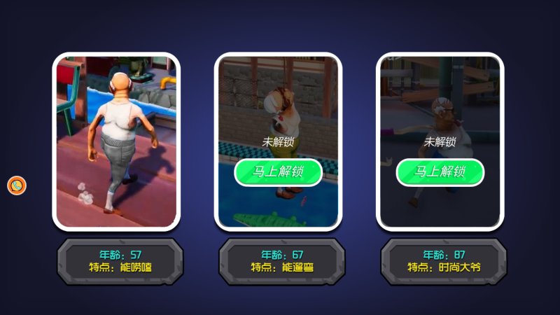 老头逃生游戏 老头逃生手机版下载