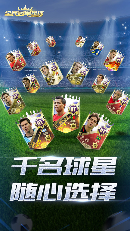全民冠军足球测试服