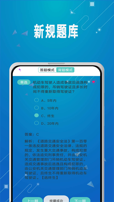 驾照考试秘籍app