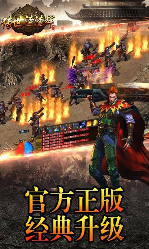 传世渣渣辉官方手游正式版