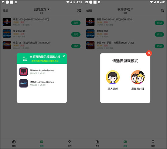 小马模拟器app使用教程 小马模拟器怎么用