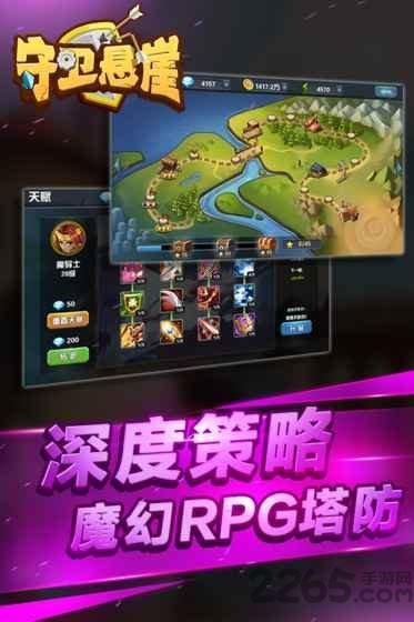 守卫悬崖免费版