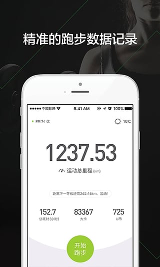 U运动手机版 U运动app下载
