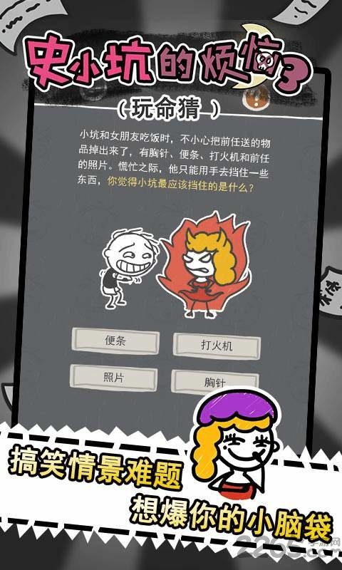 史小坑的烦恼3官方版