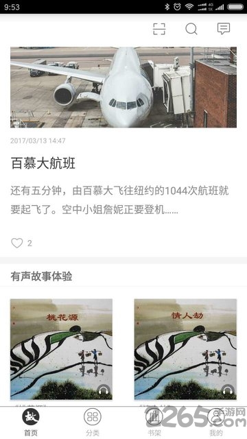 2020故事会中长篇故事手机版