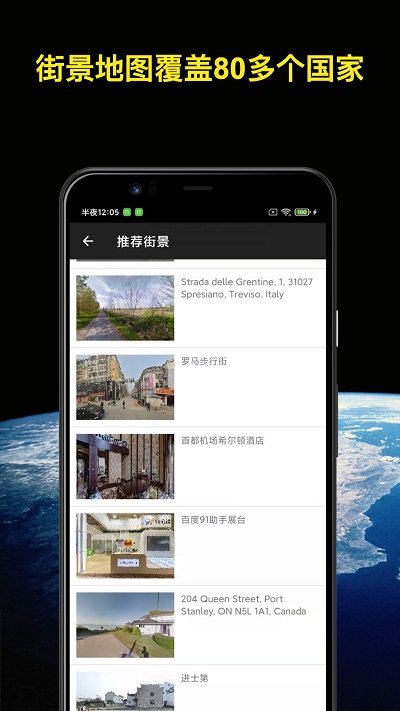 知悦世界街景app