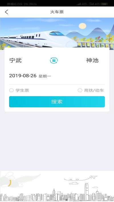 飞行狗旅行app下载