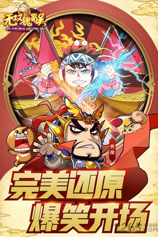 无双魏蜀吴腾讯版