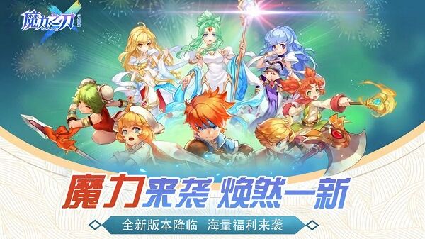 魔力之刃最新版 魔力之刃手游下载