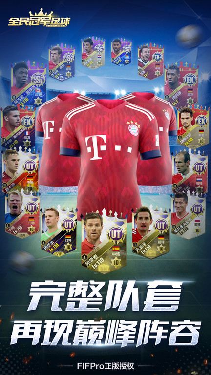 全民冠军足球测试服 全民冠军足球内测下载