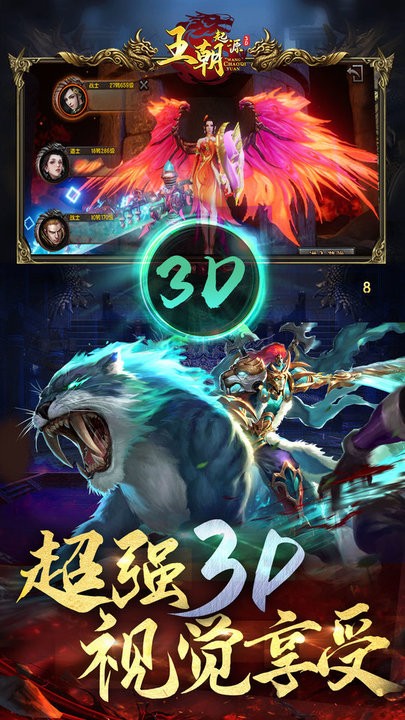 王朝起源传奇手游官方版