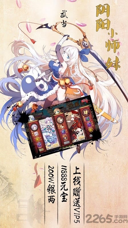 阴阳小师妹手游官方版