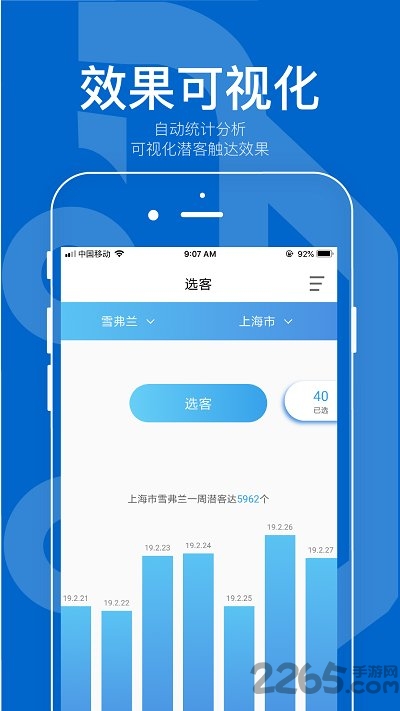 掌心营销app