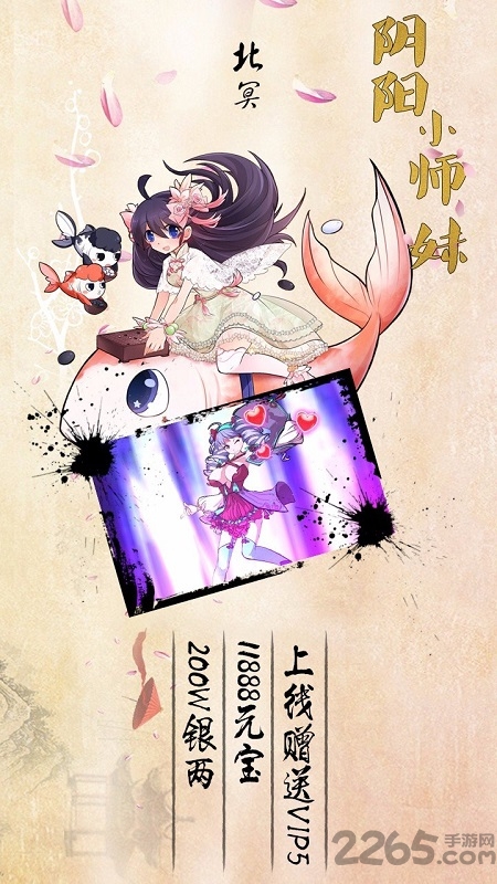 阴阳小师妹手游官方版