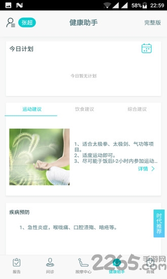 康美健康管家手机客户端