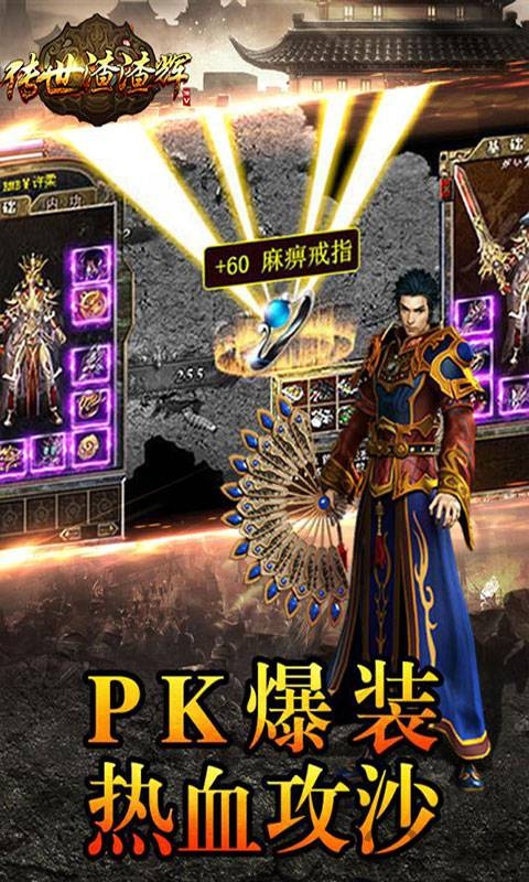 传世渣渣辉官方手游正式版