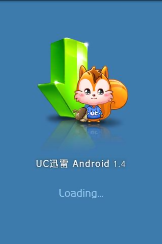 uc迅雷最新版