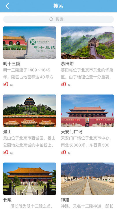 共享好导游手机版