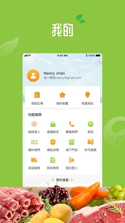 广南生鲜app