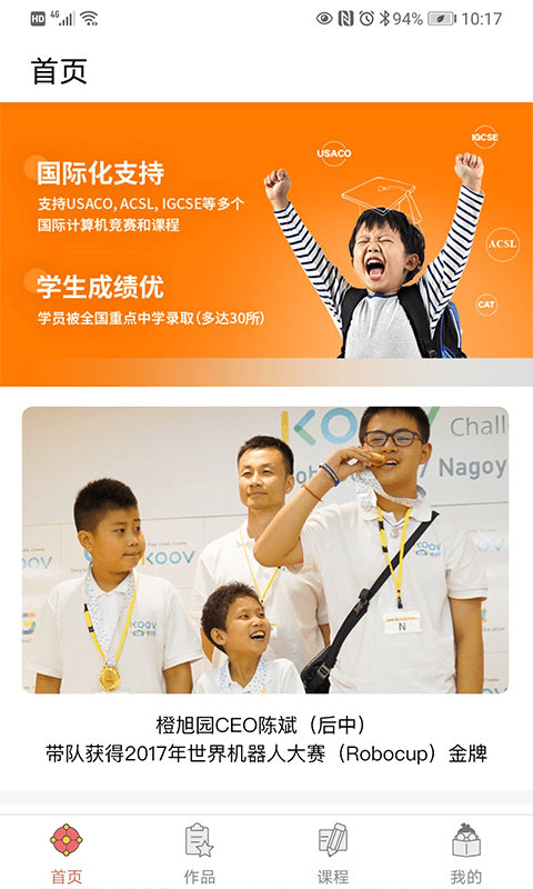 橙旭园儿童编程手机版