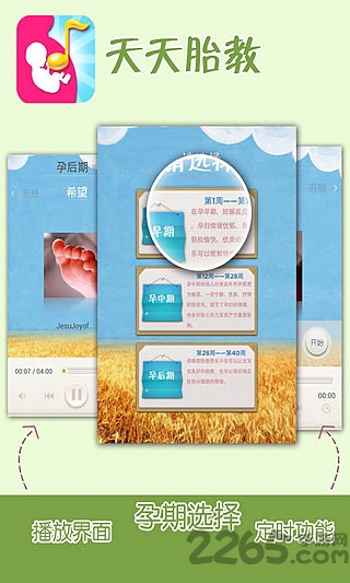 天天胎教app