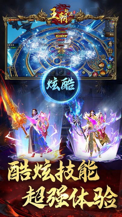 王朝起源传奇手游官方版