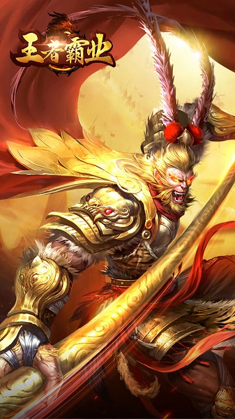 王者霸业折扣平台手游