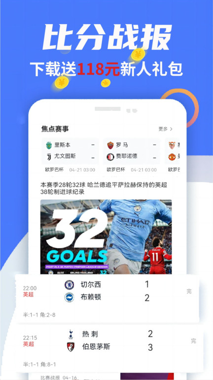 战报比分战报app(比分战报)