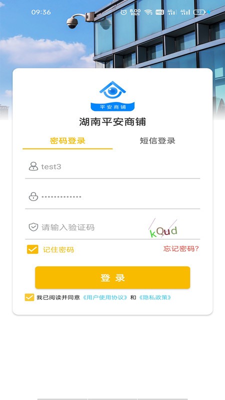 湖南平安商铺app