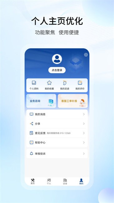 掌上海关官方版