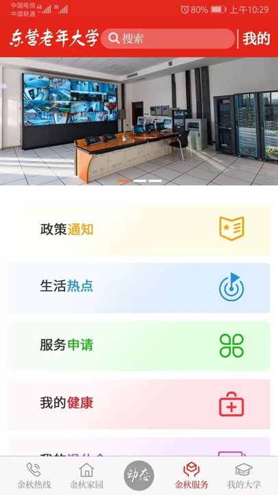 东营市老年大学app