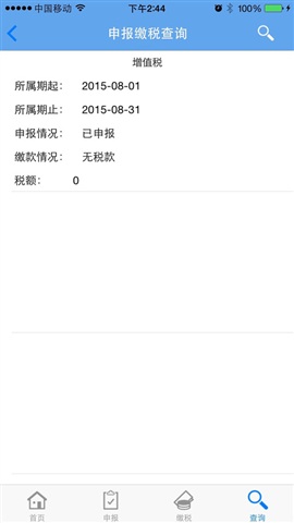 天津国税手机客户端