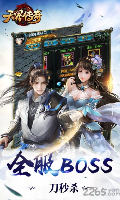 天界传奇h5手游