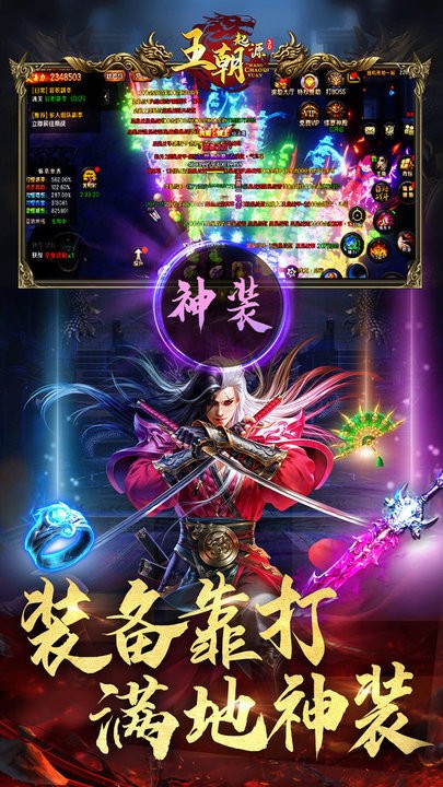 王朝起源传奇手游官方版