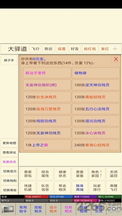 漫漫江湖路手机版