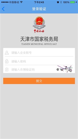 天津国税app最新下载