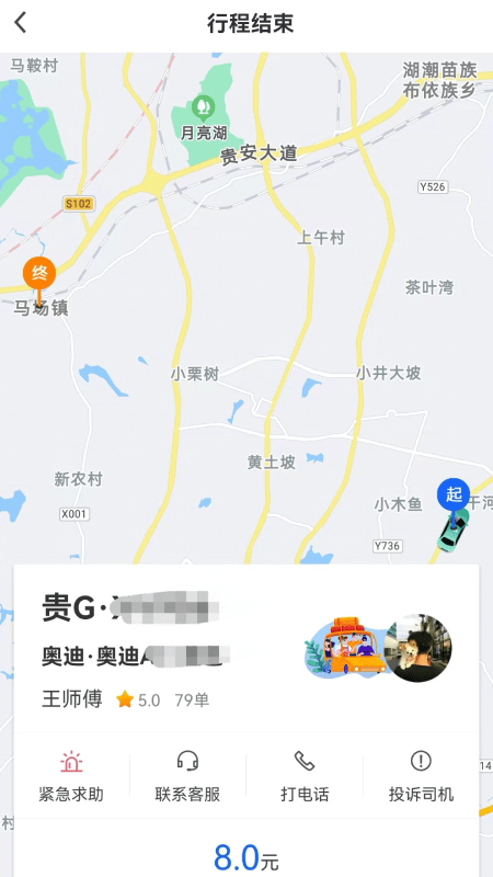 鲲鹏出行app官方版