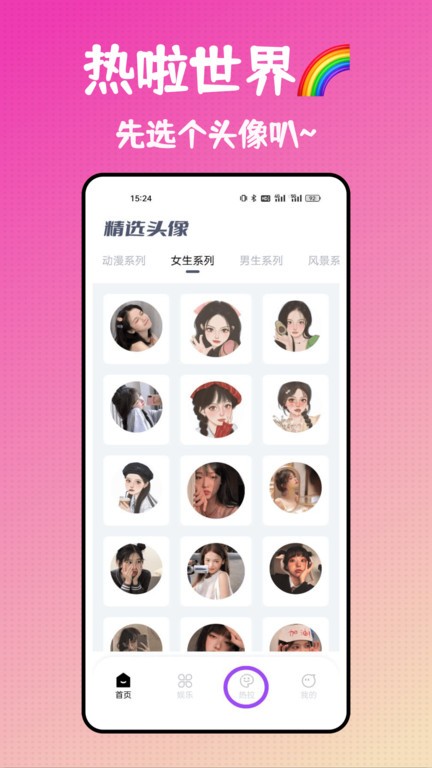 热啦头像app