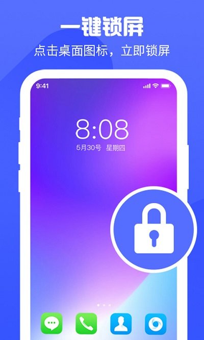 锁屏得宝软件 锁屏得宝app下载