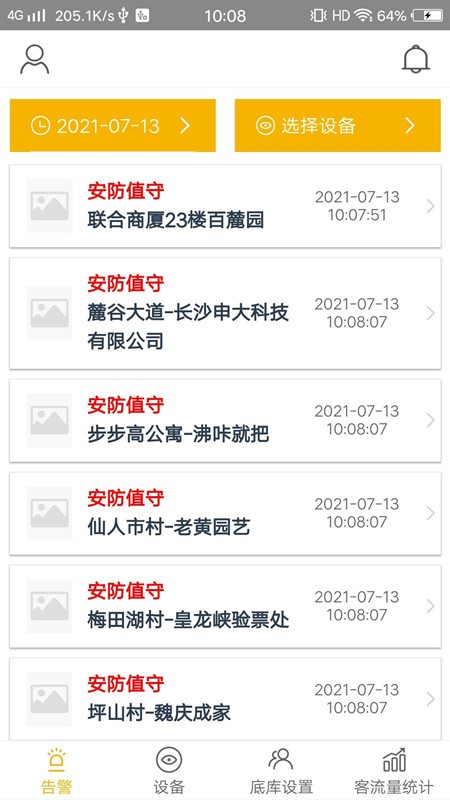 湖南平安商铺app