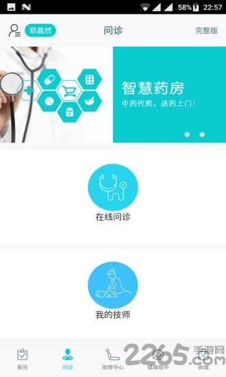 康美健康管家手机客户端