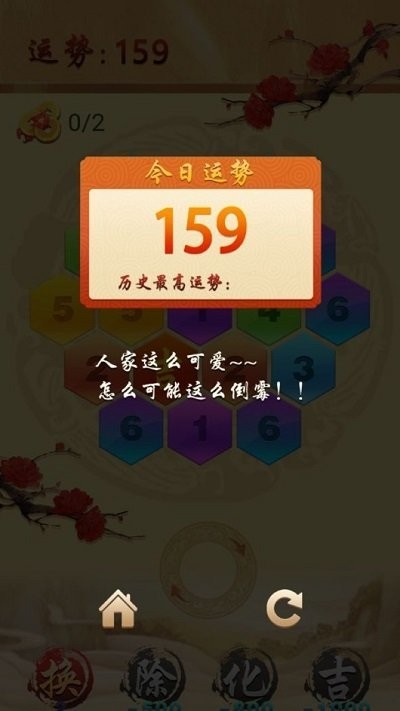 六角消除大作战手机版