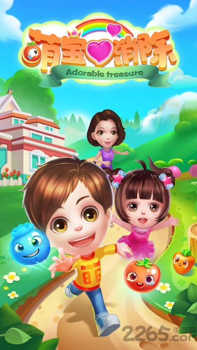 萌宝爱消除4399官方版 萌宝爱消除4399游戏下载