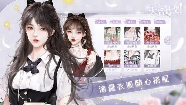 天后计划橙光游戏最新版 天后计划清软完结版免费下载