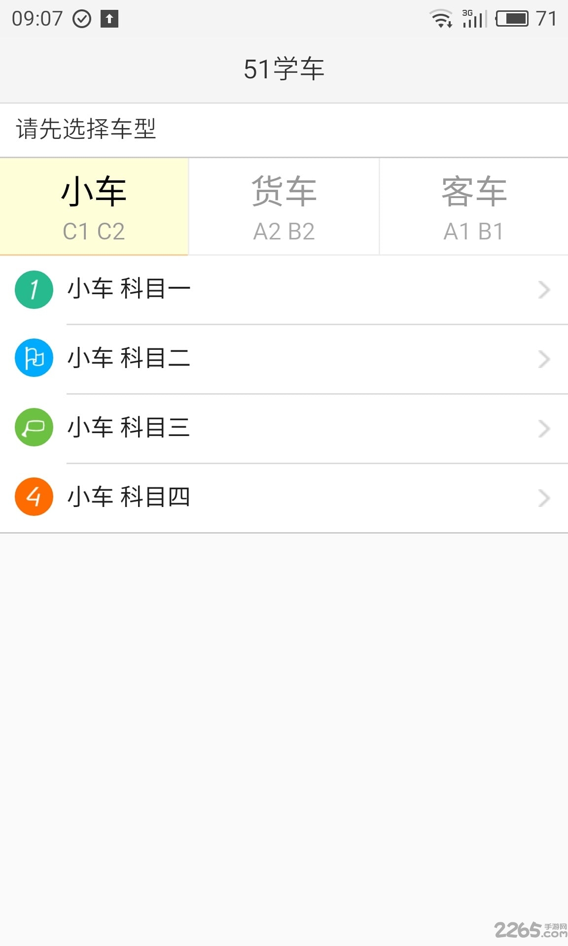 51学车app