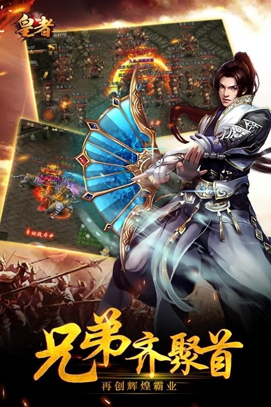 皇者手机游戏