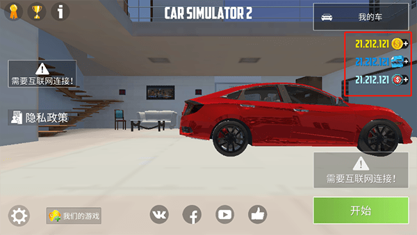 汽车模拟器2破解版无限金币版说明 汽车模拟器2无限金币版说明