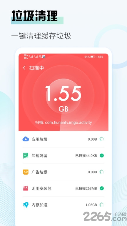 王牌清理大师手机软件