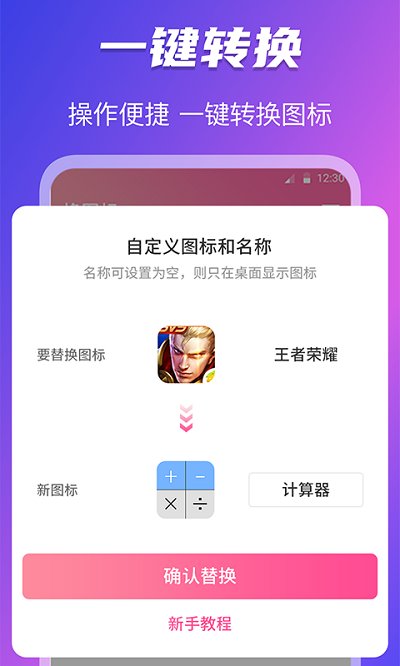 免费换图标app