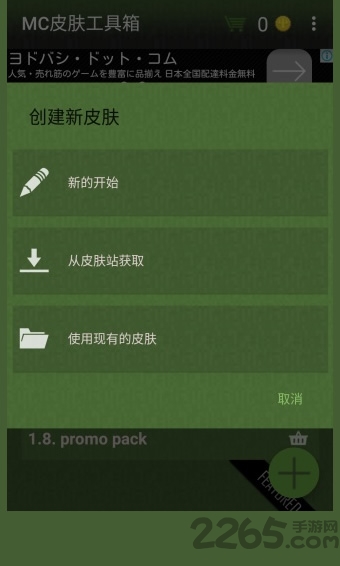 MC皮肤工具箱汉化版 MC皮肤工具箱汉化版